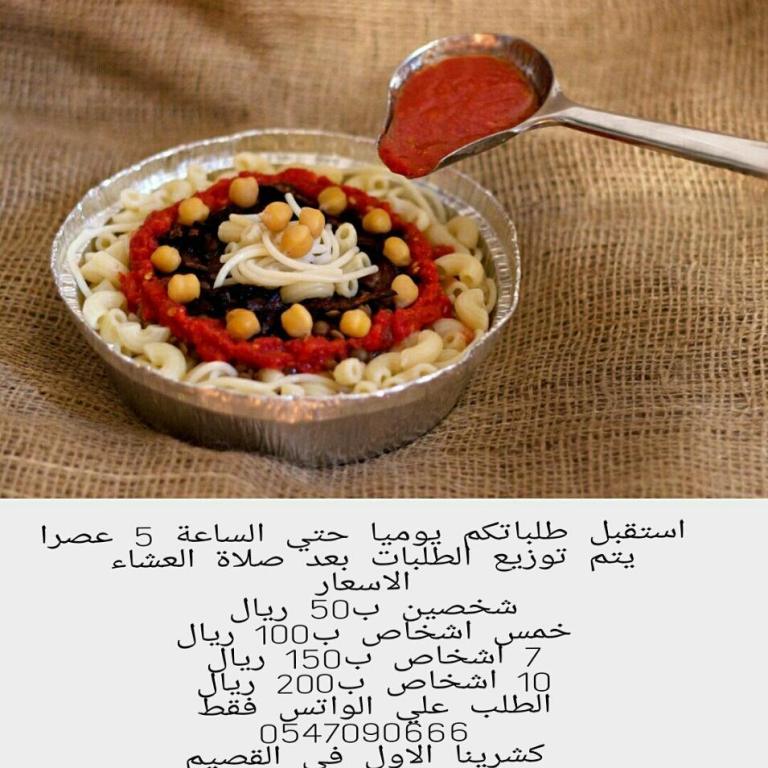 ام عبدالله للطبخ المنزلي بريدة للكشري والأكلات الشعبية - طبخ منزلي بريدة